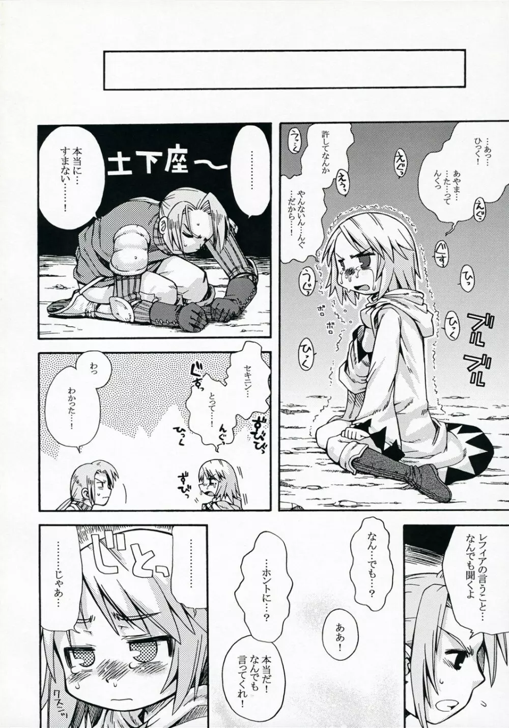 レフィアのあのね Page.11