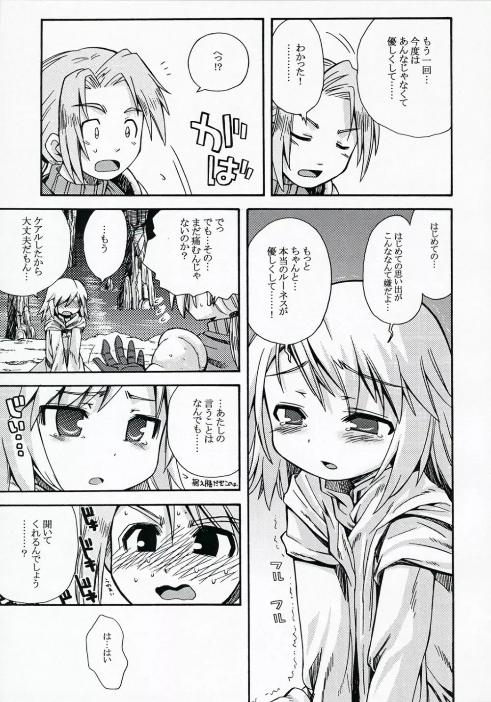 レフィアのあのね Page.12