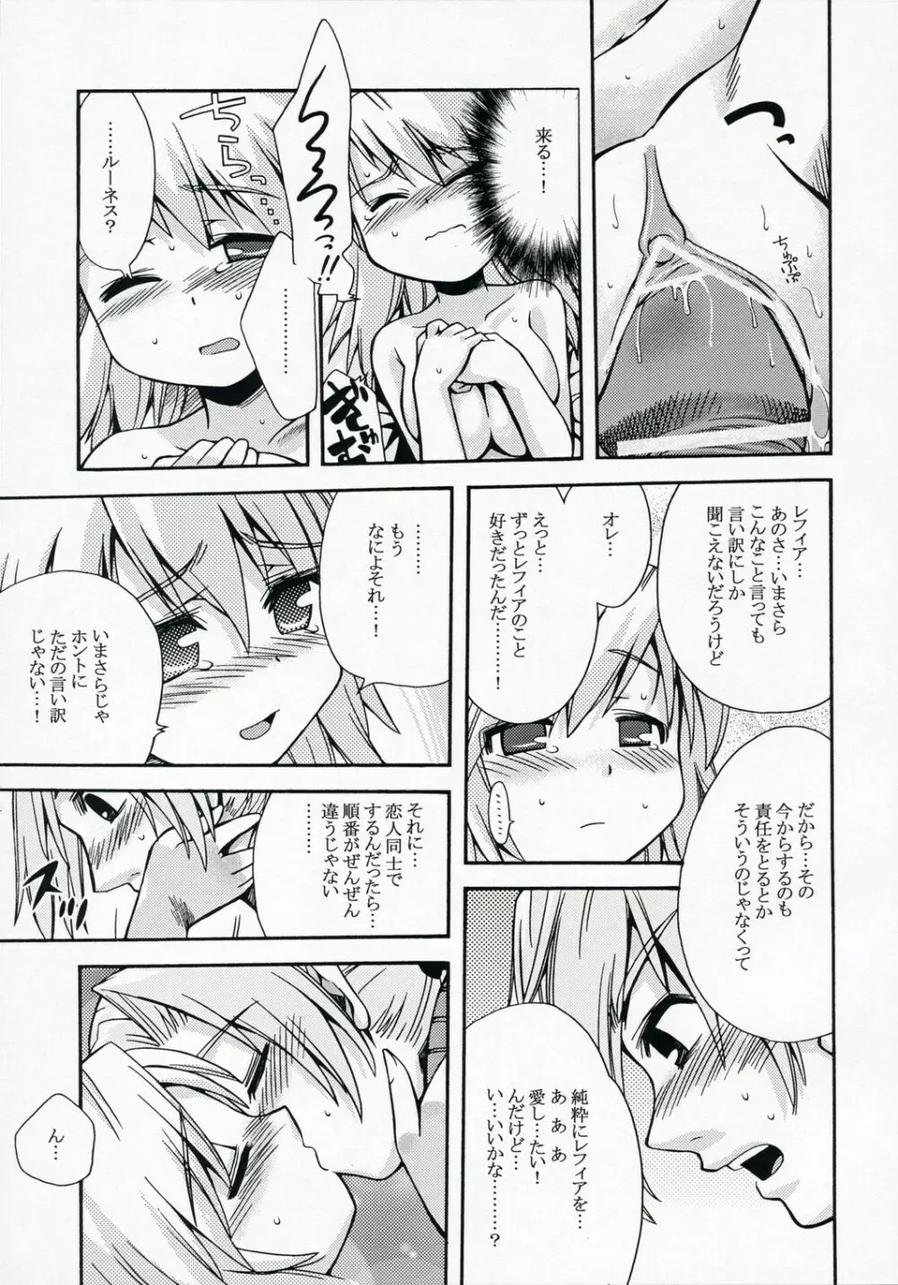 レフィアのあのね Page.16