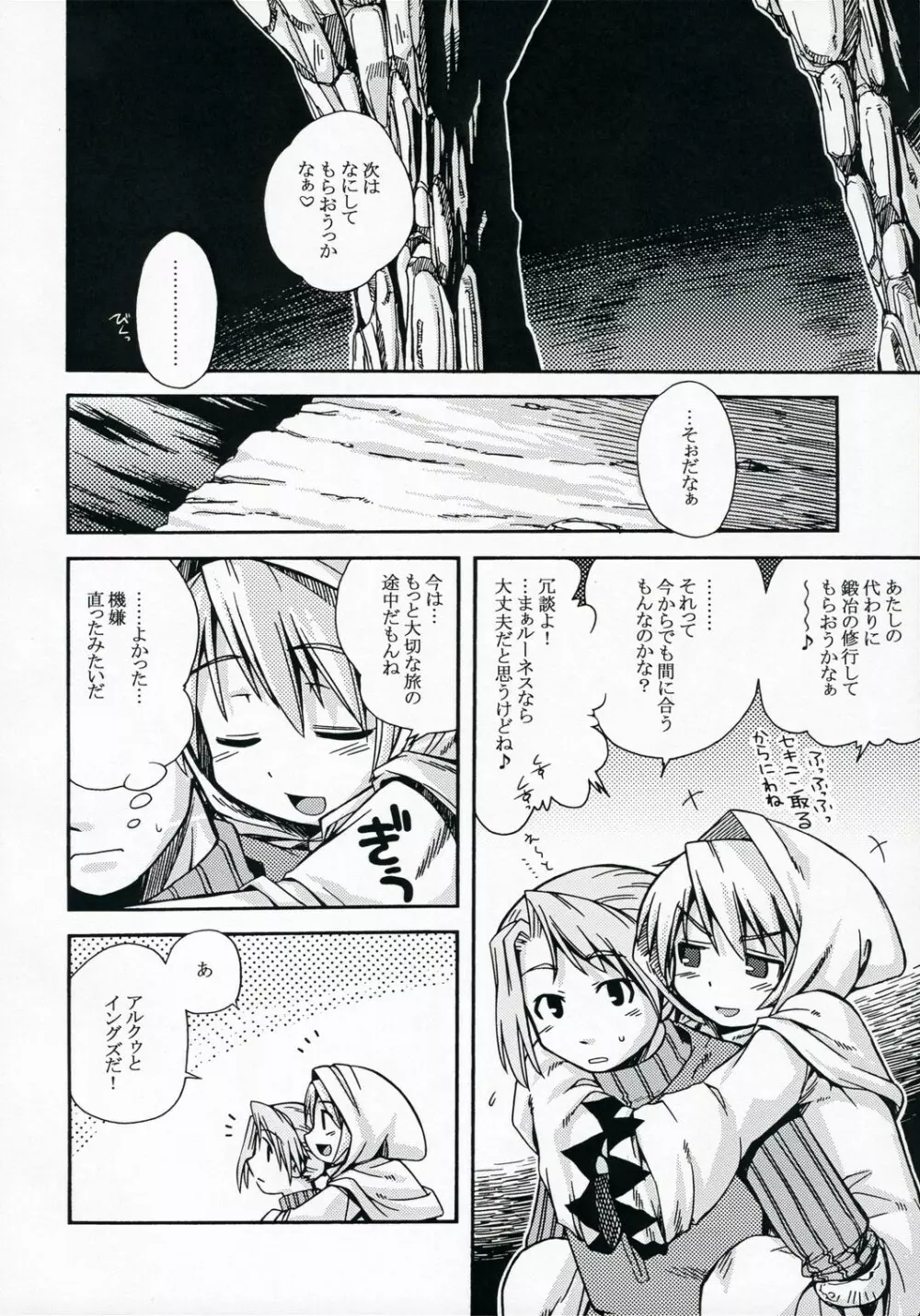 レフィアのあのね Page.21