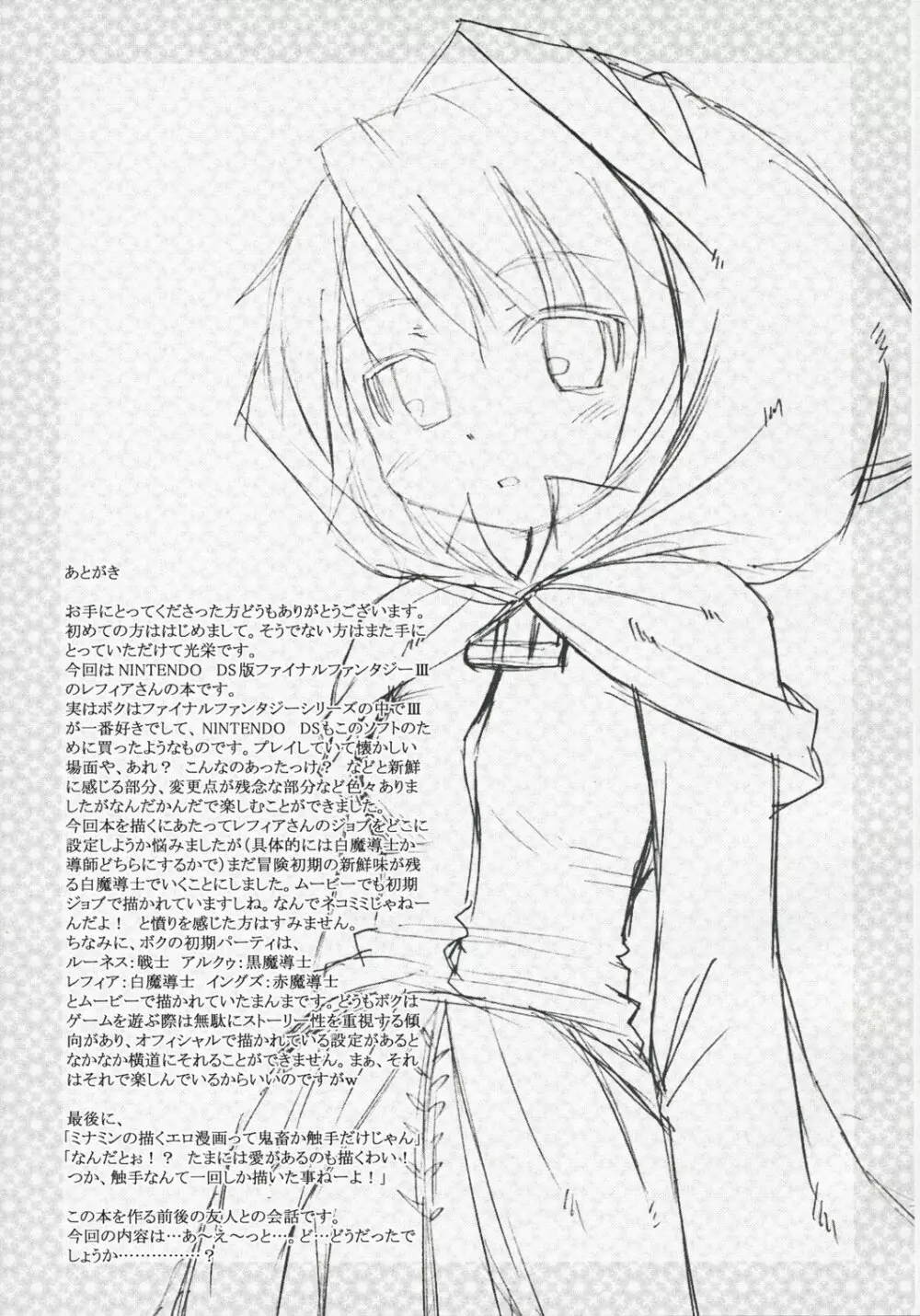 レフィアのあのね Page.24