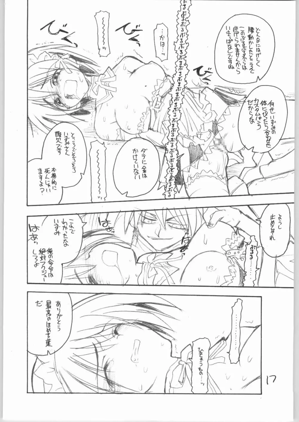 虹原さんとか沢渡さんとか檜原姉妹とか。 Page.16