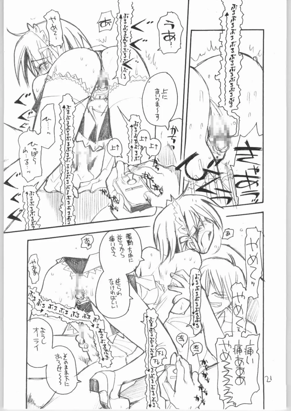 虹原さんとか沢渡さんとか檜原姉妹とか。 Page.20