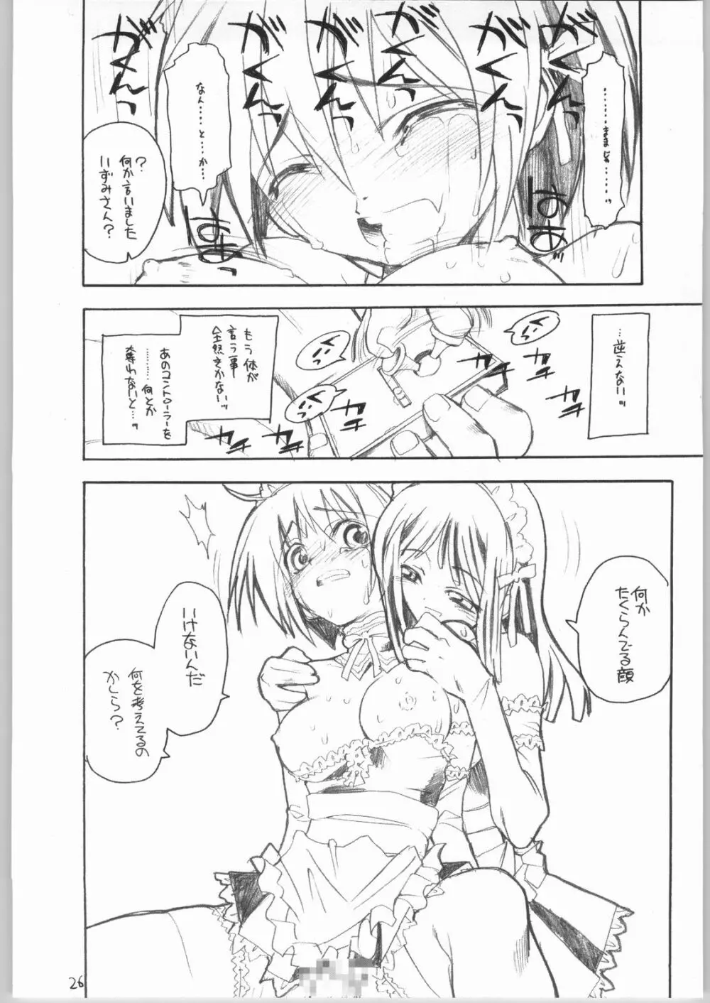 虹原さんとか沢渡さんとか檜原姉妹とか。 Page.25