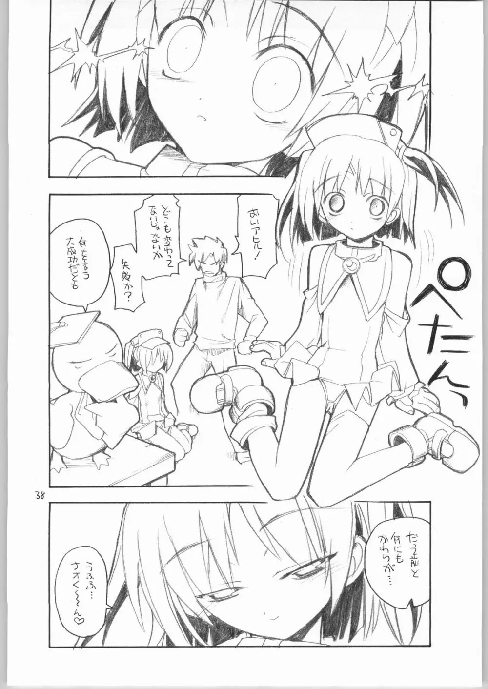 虹原さんとか沢渡さんとか檜原姉妹とか。 Page.37