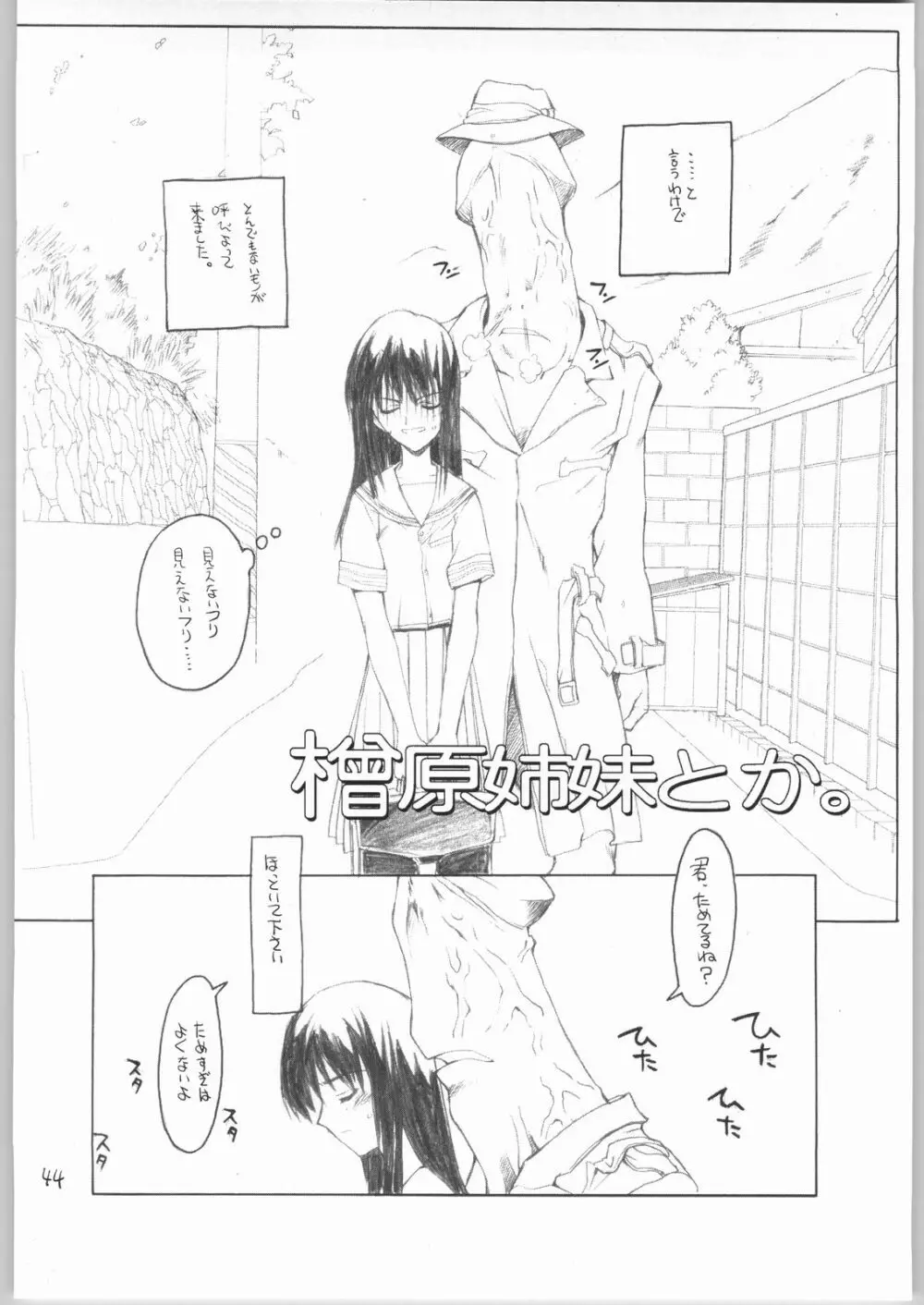 虹原さんとか沢渡さんとか檜原姉妹とか。 Page.43