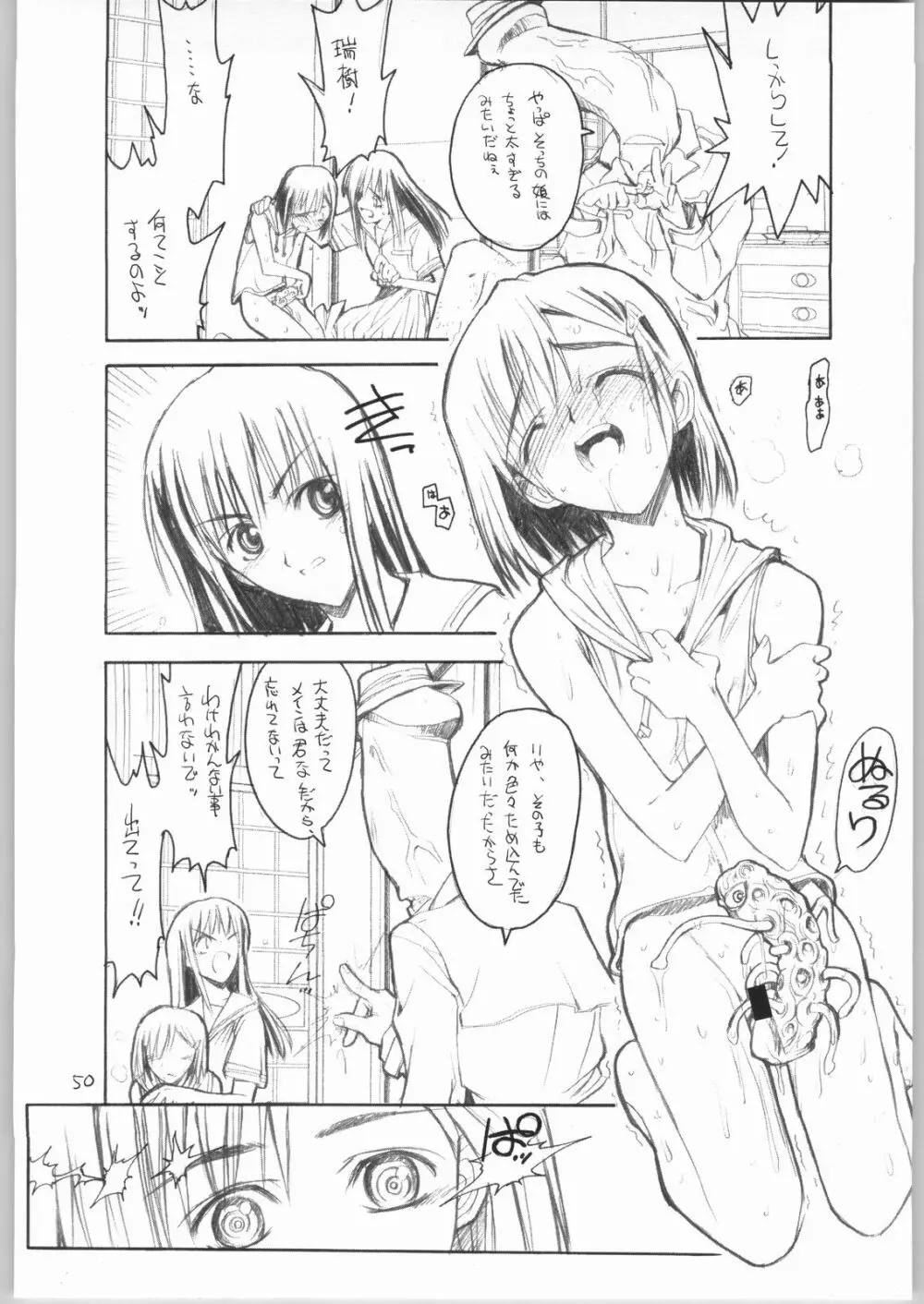 虹原さんとか沢渡さんとか檜原姉妹とか。 Page.49