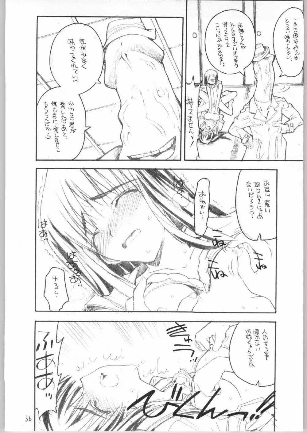 虹原さんとか沢渡さんとか檜原姉妹とか。 Page.55