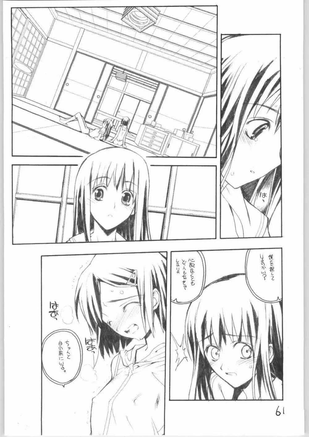 虹原さんとか沢渡さんとか檜原姉妹とか。 Page.60