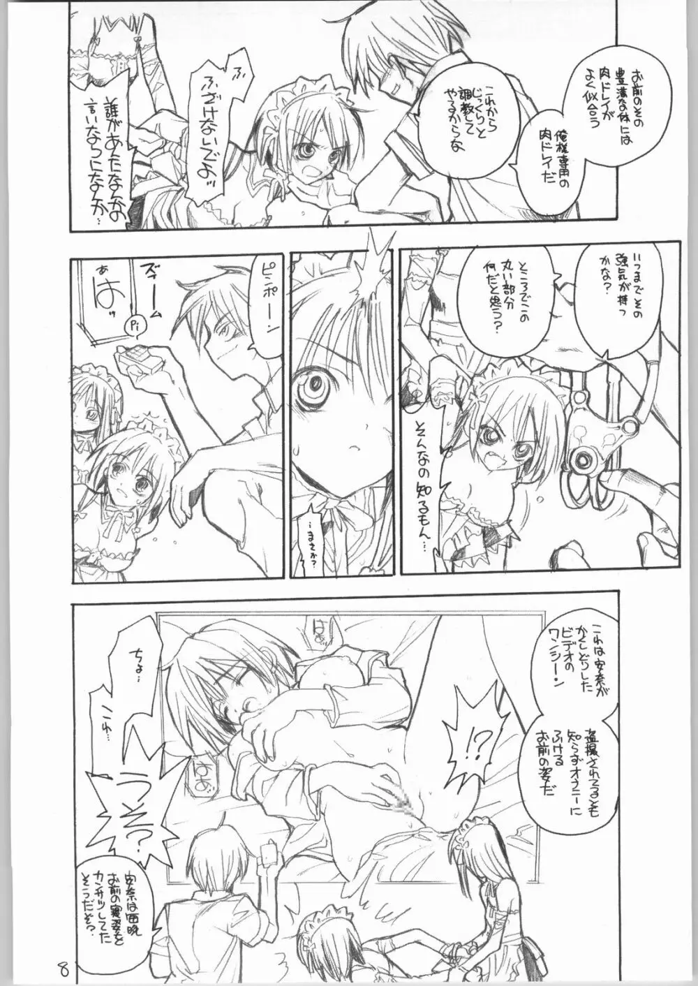 虹原さんとか沢渡さんとか檜原姉妹とか。 Page.7