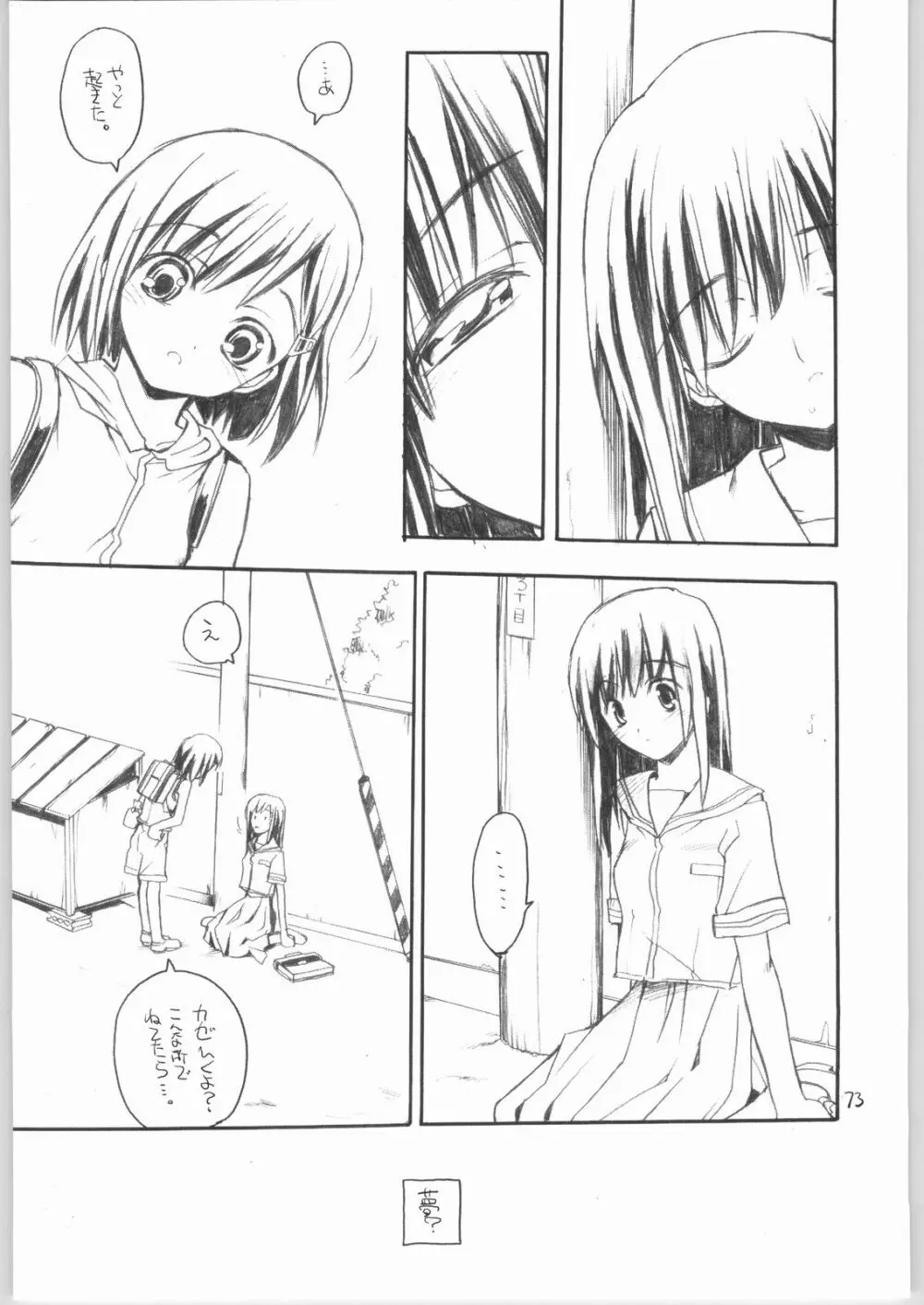 虹原さんとか沢渡さんとか檜原姉妹とか。 Page.72