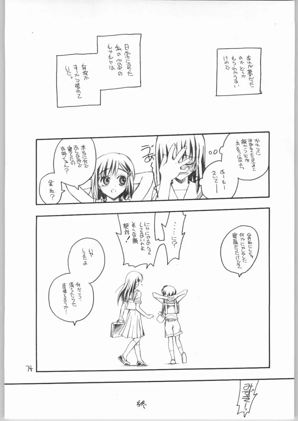 虹原さんとか沢渡さんとか檜原姉妹とか。 Page.73