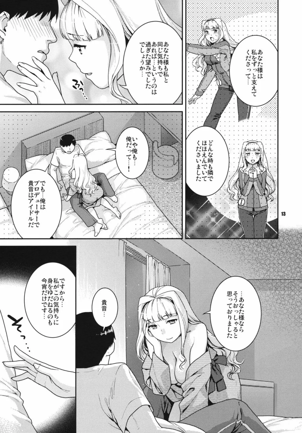 今宵の月が蒼いから Page.13