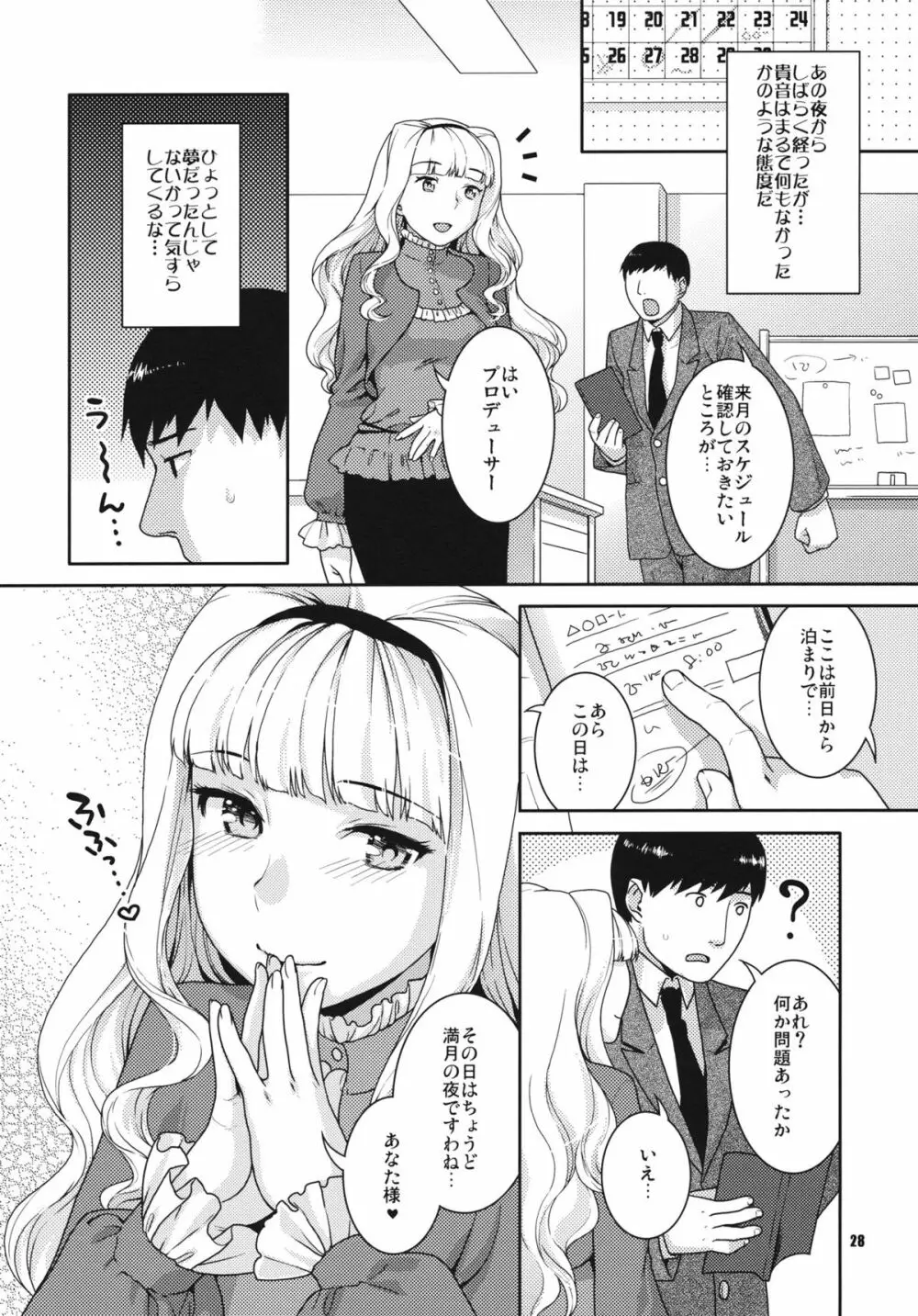 今宵の月が蒼いから Page.28