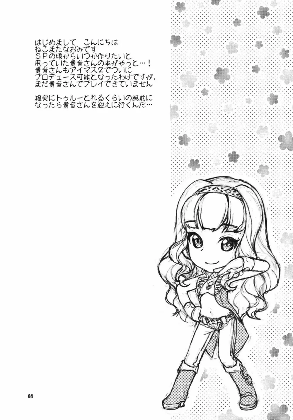 今宵の月が蒼いから Page.4