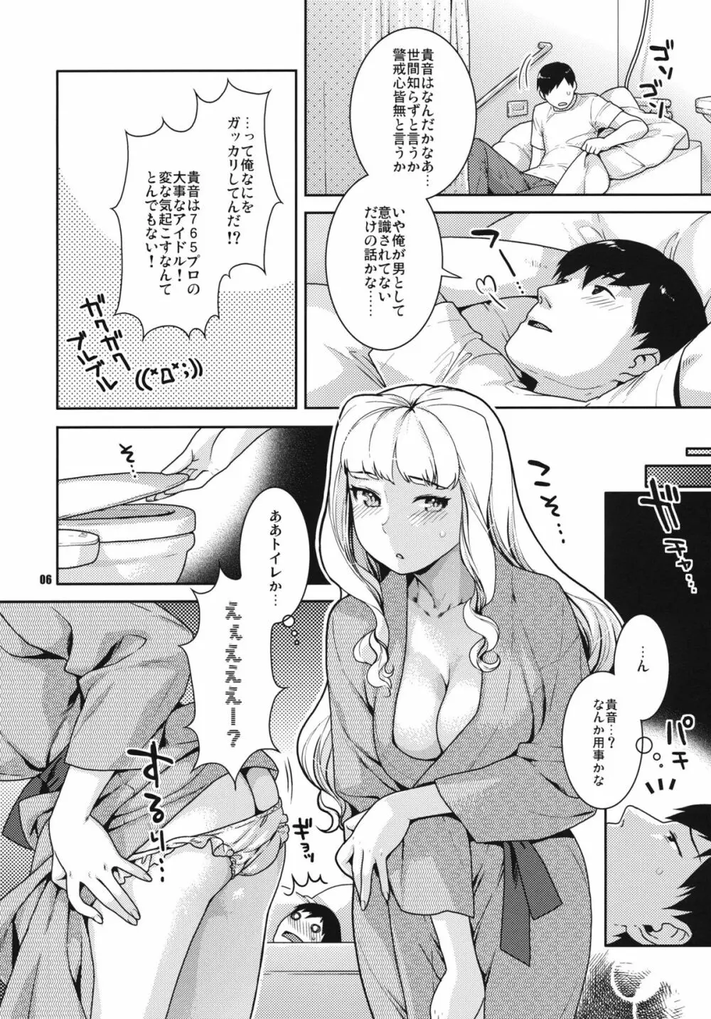 今宵の月が蒼いから Page.6