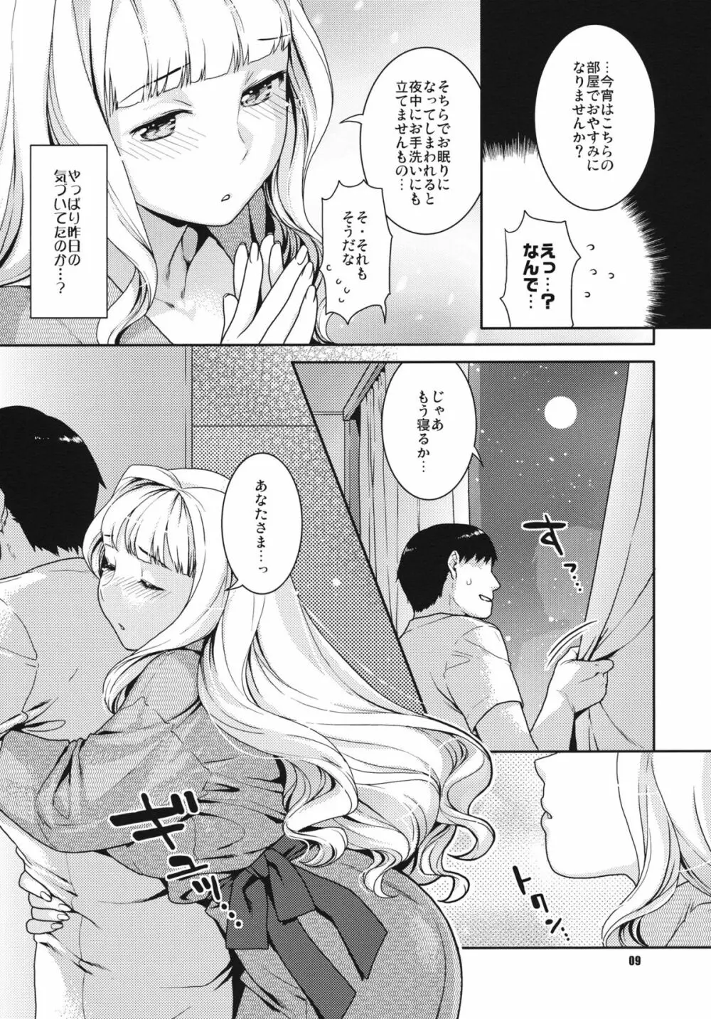 今宵の月が蒼いから Page.9