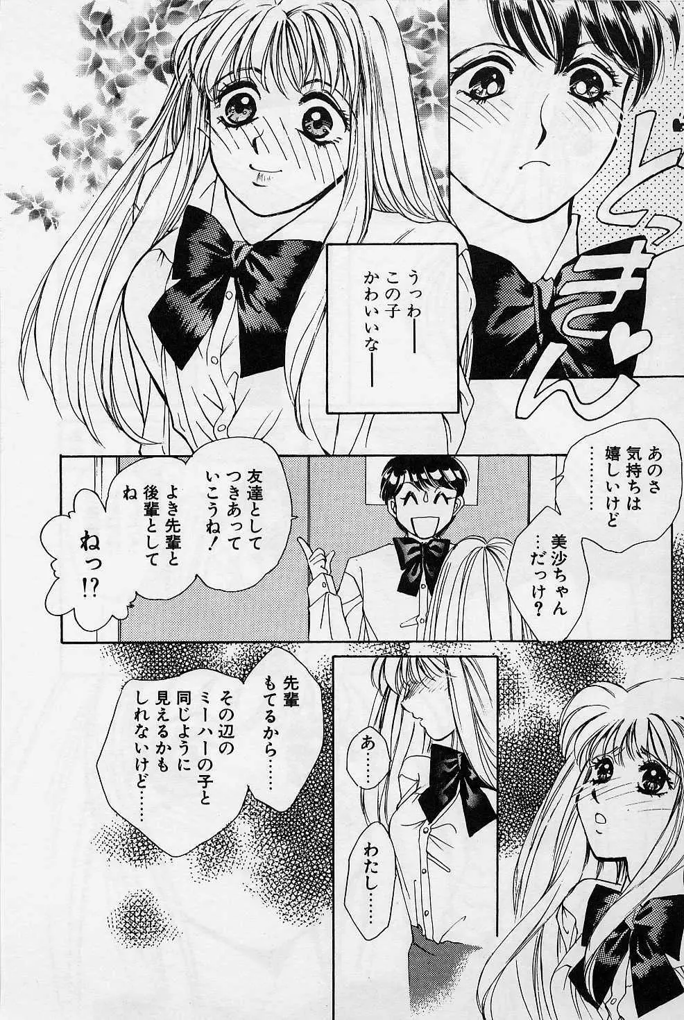 スウィート&ビター Page.69