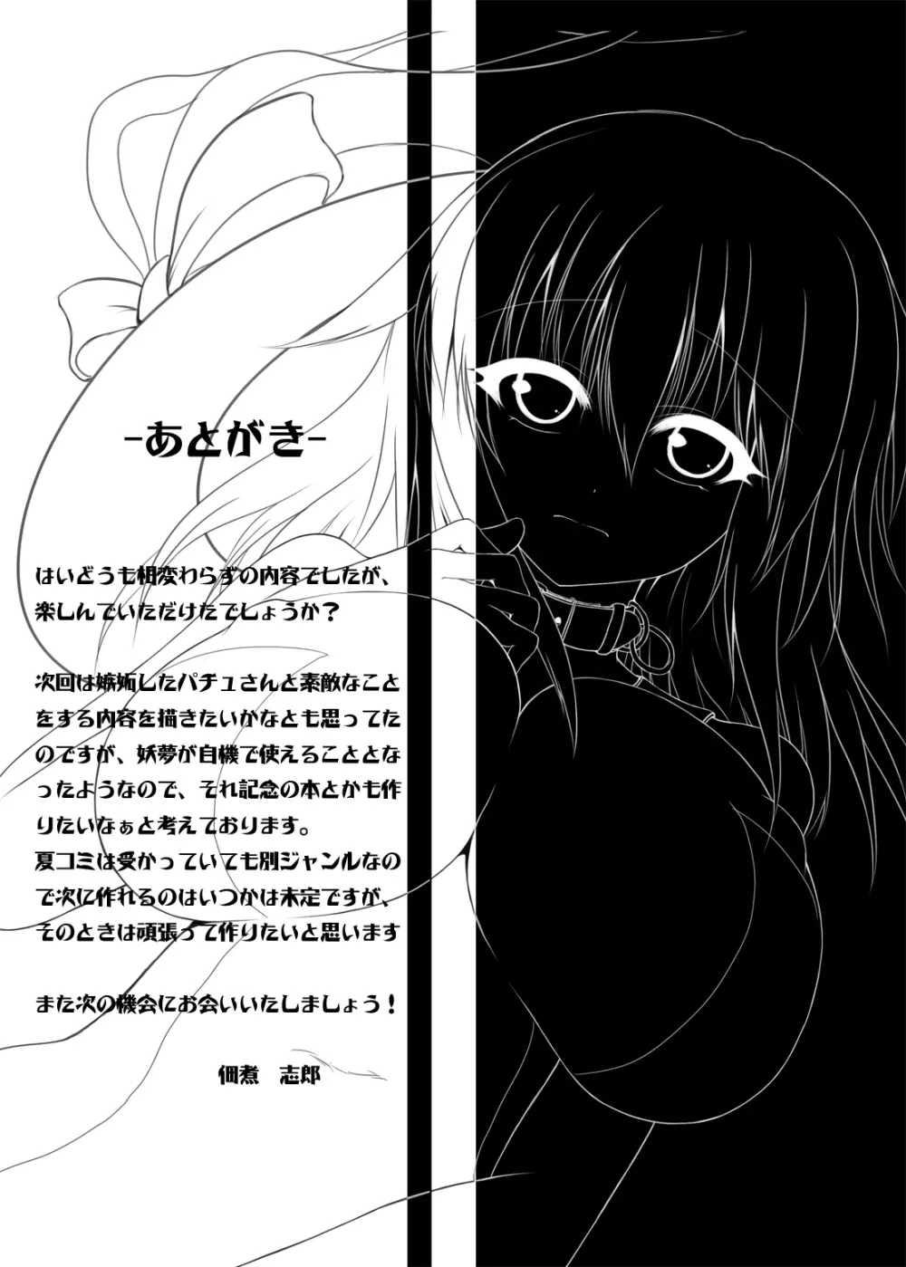 東方紺色狂改3 Page.20