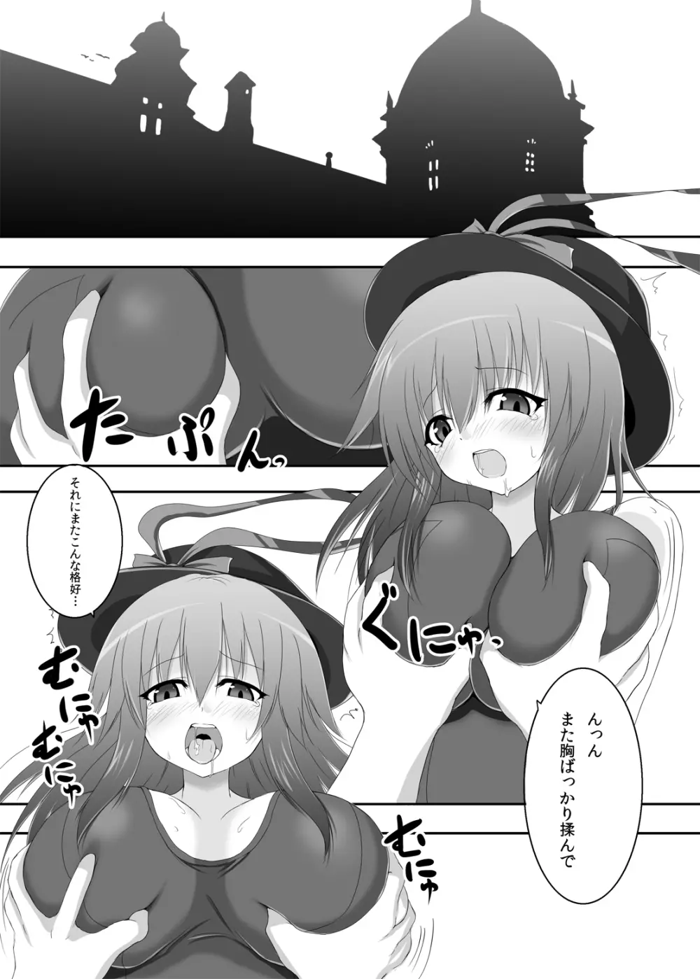 東方紺色狂改3 Page.4