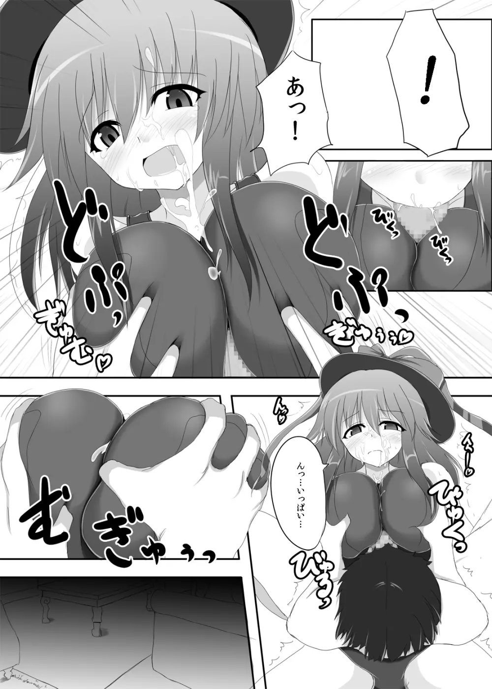 東方紺色狂改3 Page.9