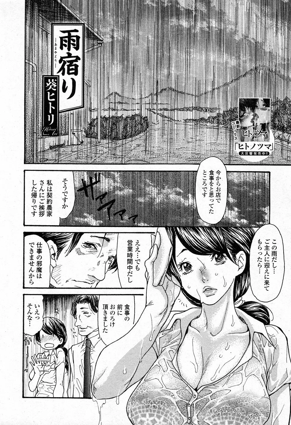 雨宿り Page.2