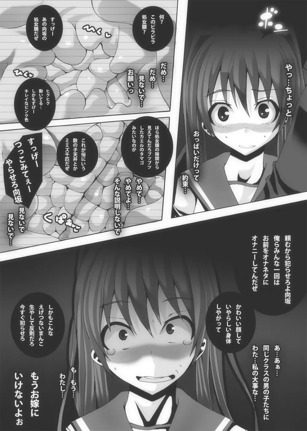 肉友 たまねとたまられ2 Page.11