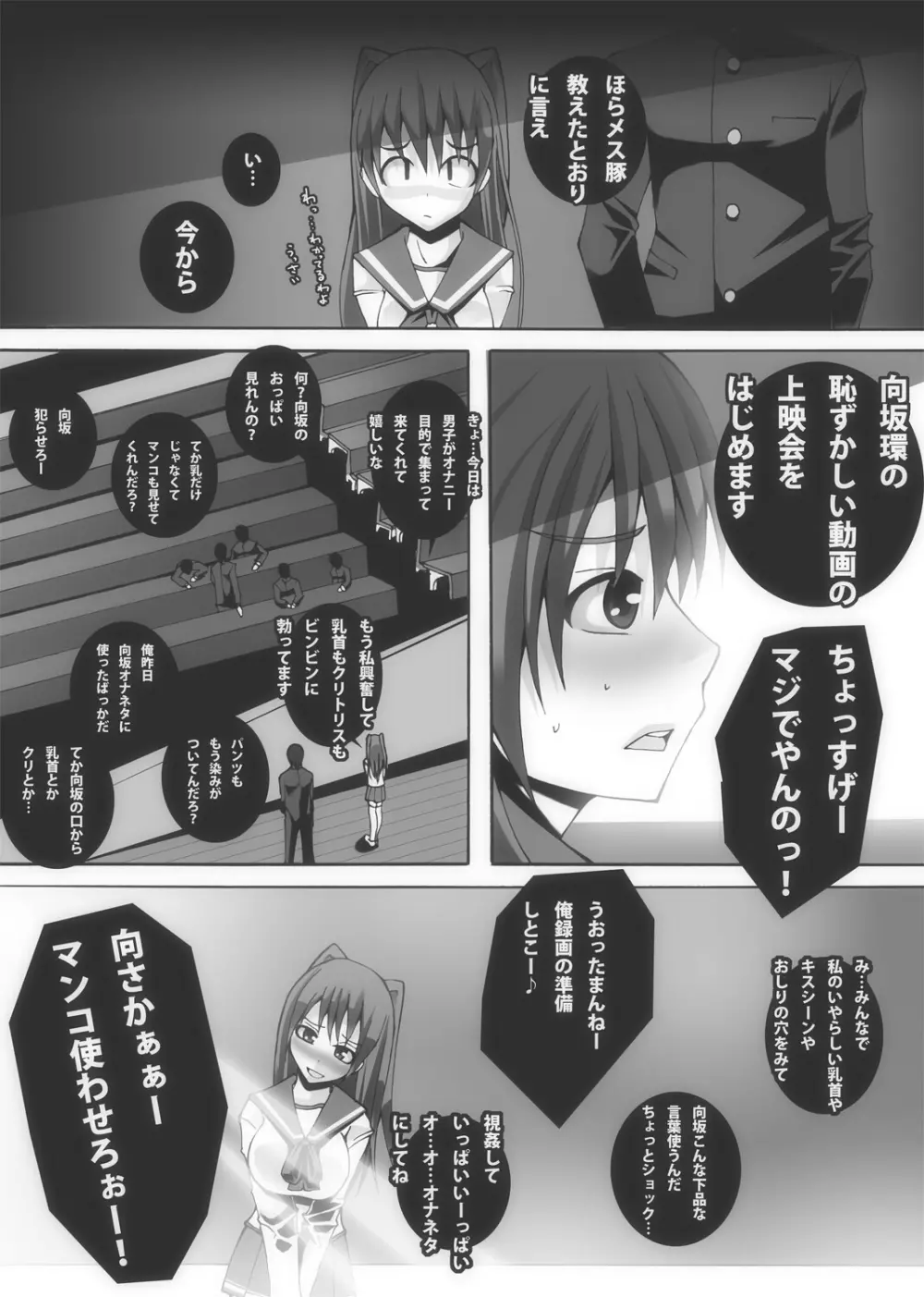 肉友 たまねとたまられ2 Page.7