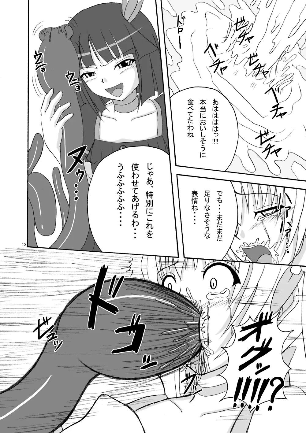 リップキャッチ プリスカ2 Page.12