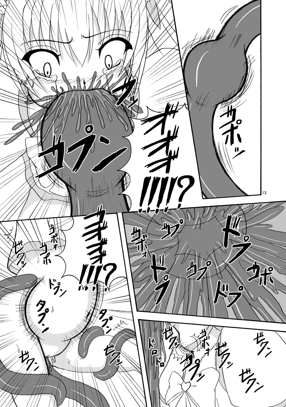 リップキャッチ プリスカ2 Page.13