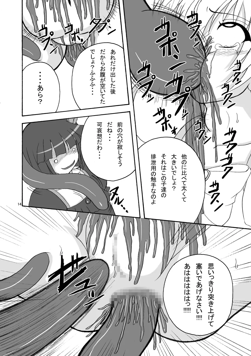 リップキャッチ プリスカ2 Page.14