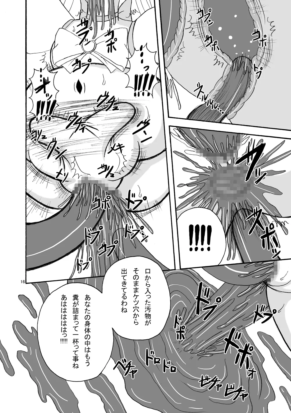 リップキャッチ プリスカ2 Page.16