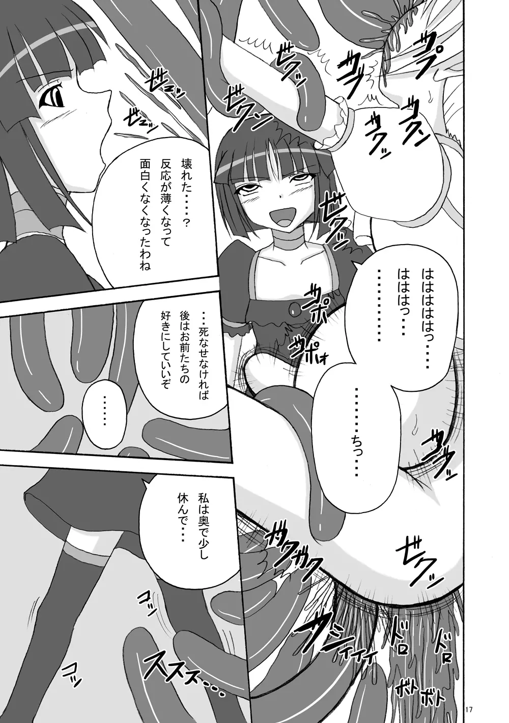 リップキャッチ プリスカ2 Page.17