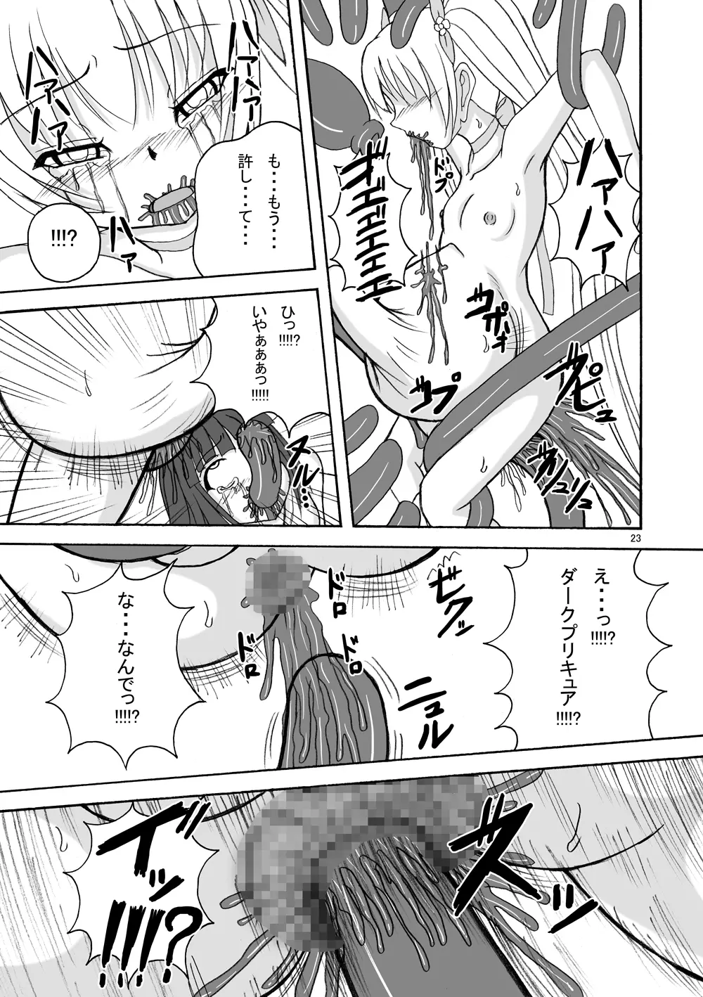 リップキャッチ プリスカ2 Page.23