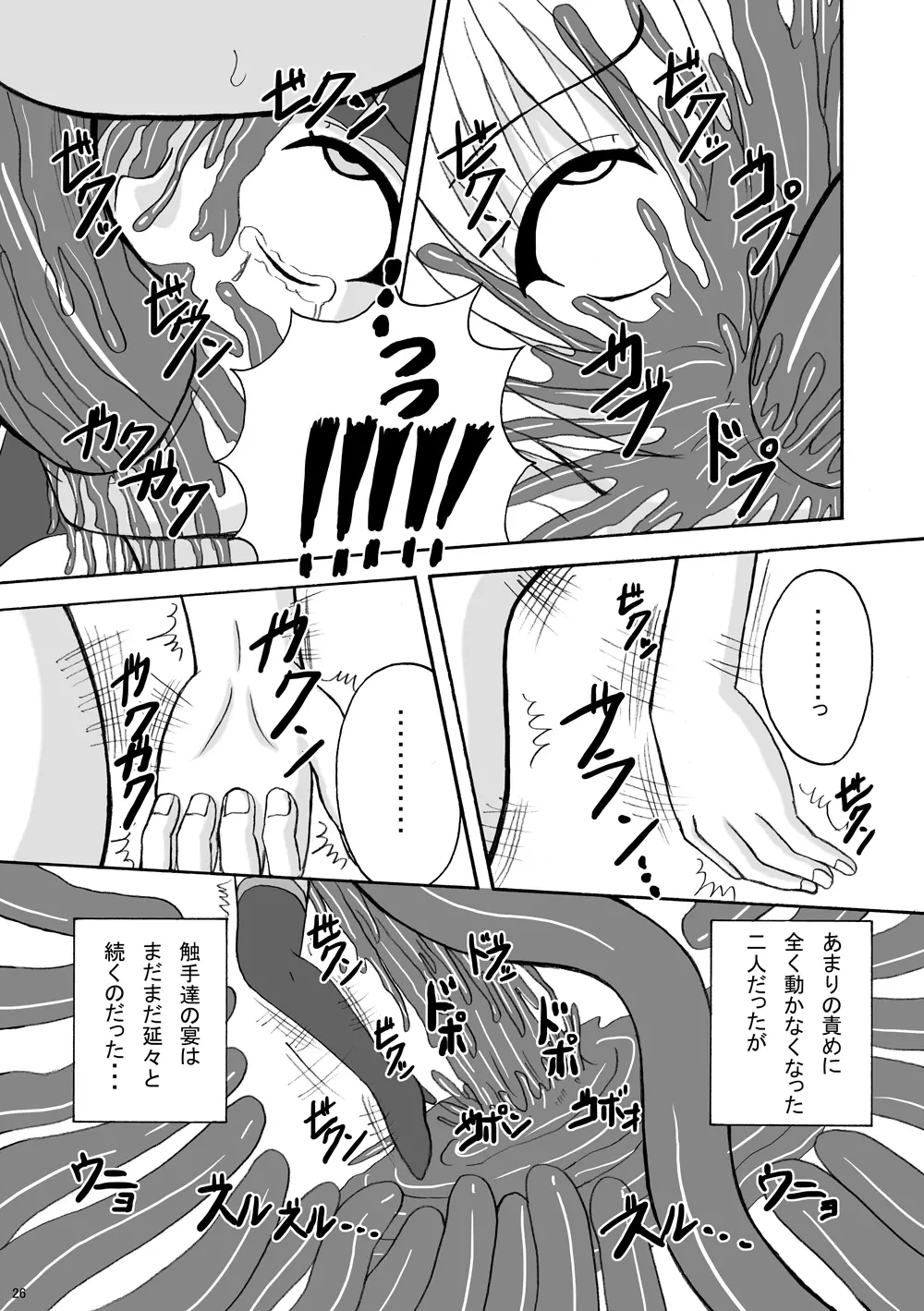 リップキャッチ プリスカ2 Page.26