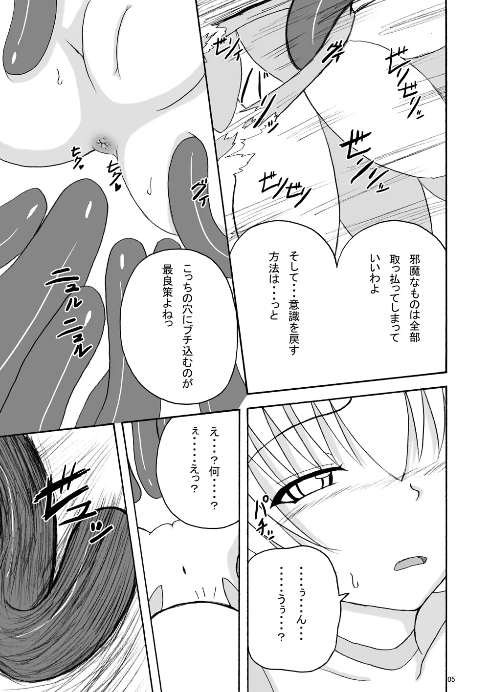 リップキャッチ プリスカ2 Page.5