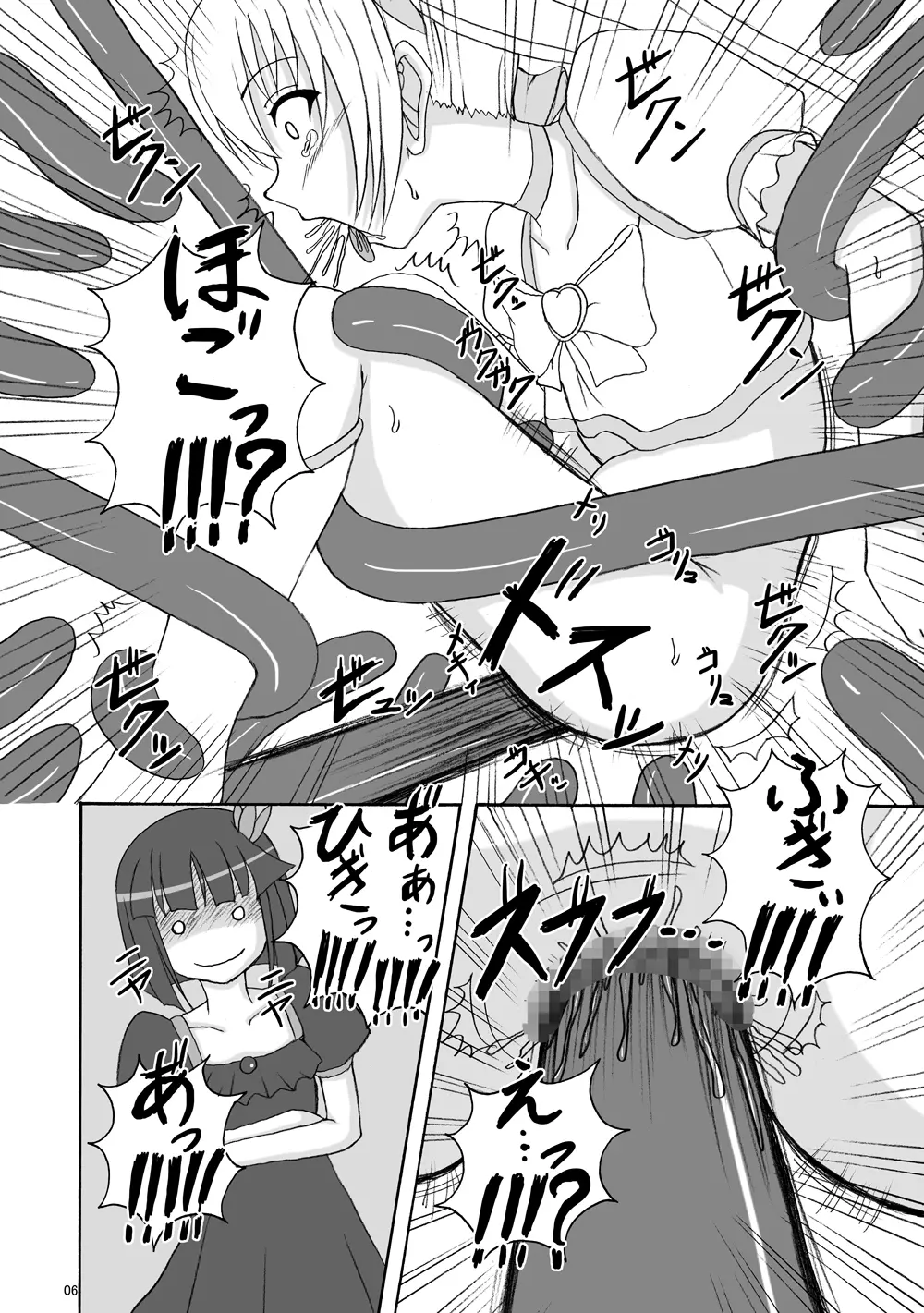 リップキャッチ プリスカ2 Page.6