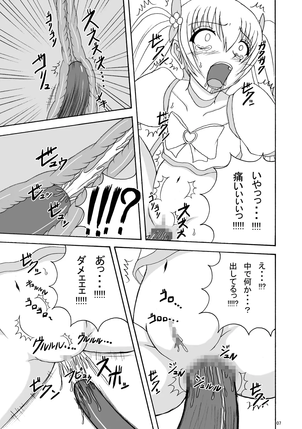 リップキャッチ プリスカ2 Page.7