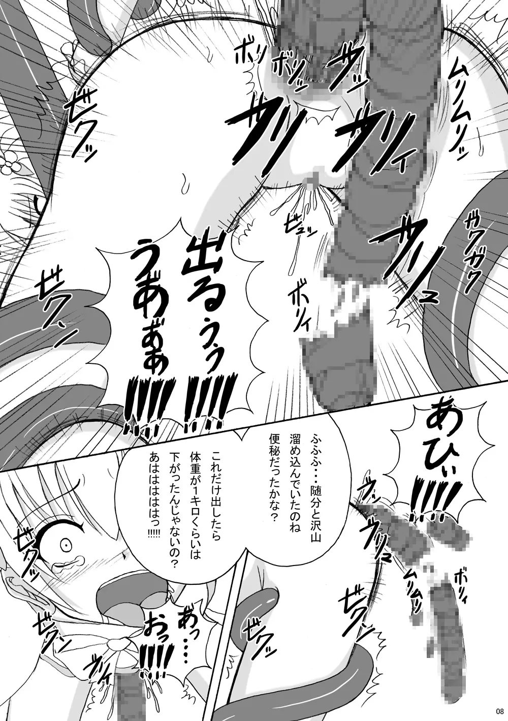 リップキャッチ プリスカ2 Page.8