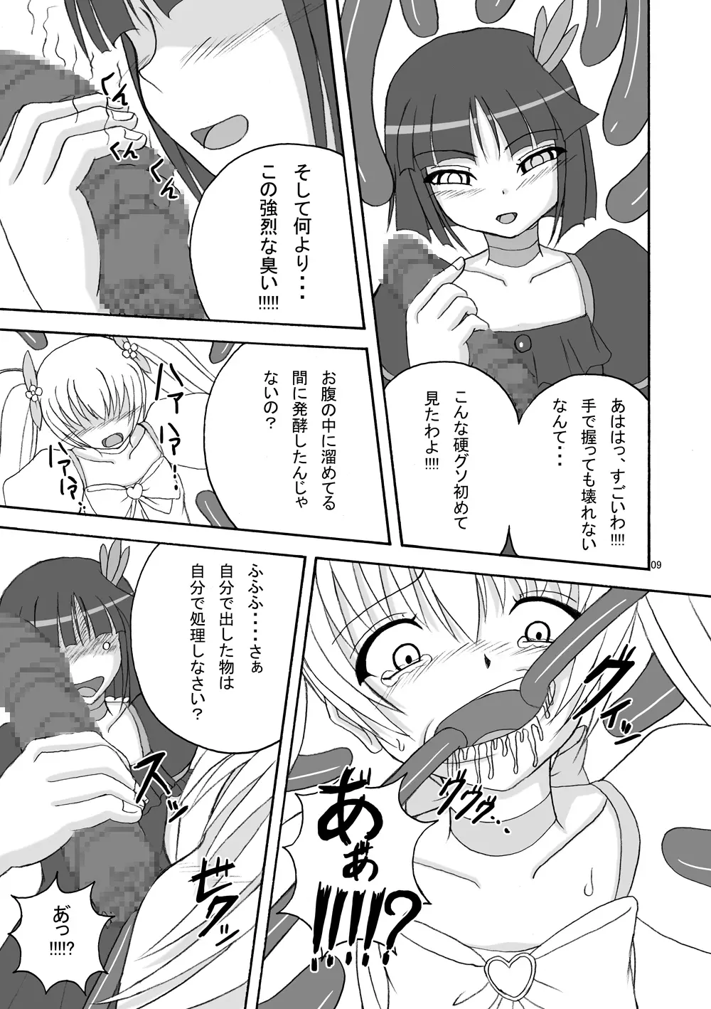 リップキャッチ プリスカ2 Page.9