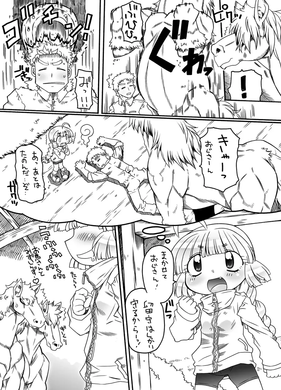 プニカク16 Page.3