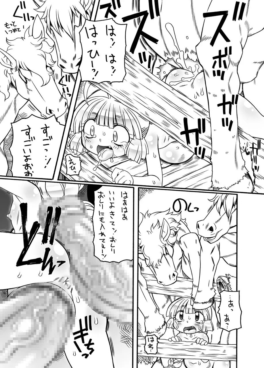 プニカク16 Page.7