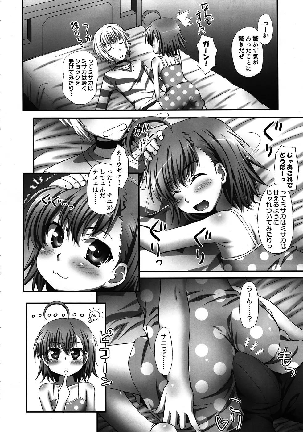 ミサカはミサカはミサカ本。 Page.5