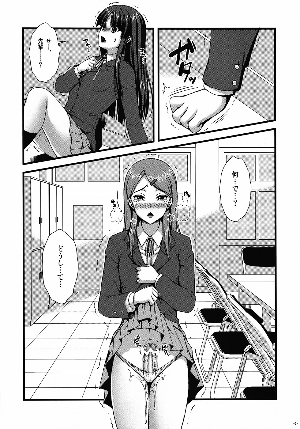 いとしいとしというこころ。 Page.4