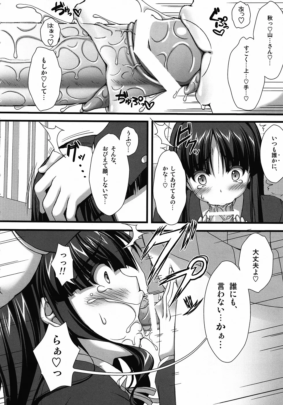 いとしいとしというこころ。 Page.7