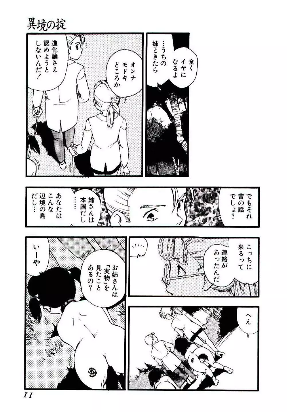 めしべのアルバム Page.10