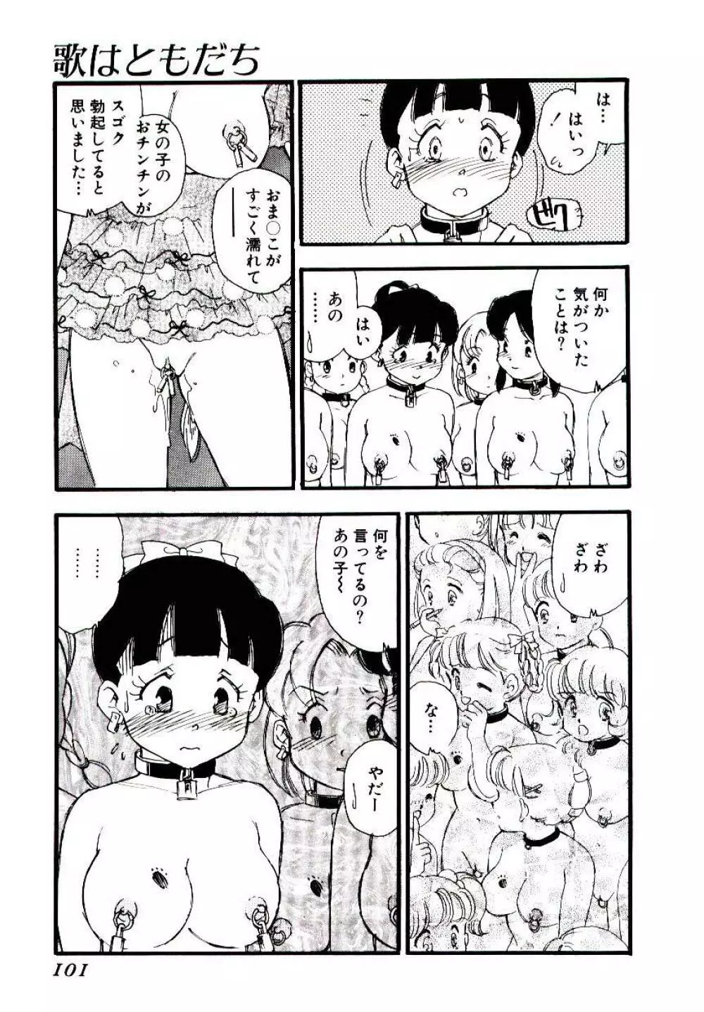 めしべのアルバム Page.100