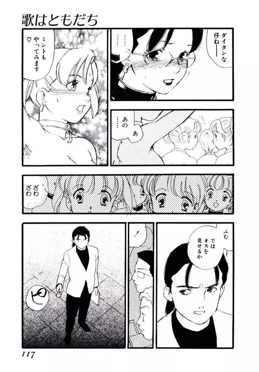 めしべのアルバム Page.116