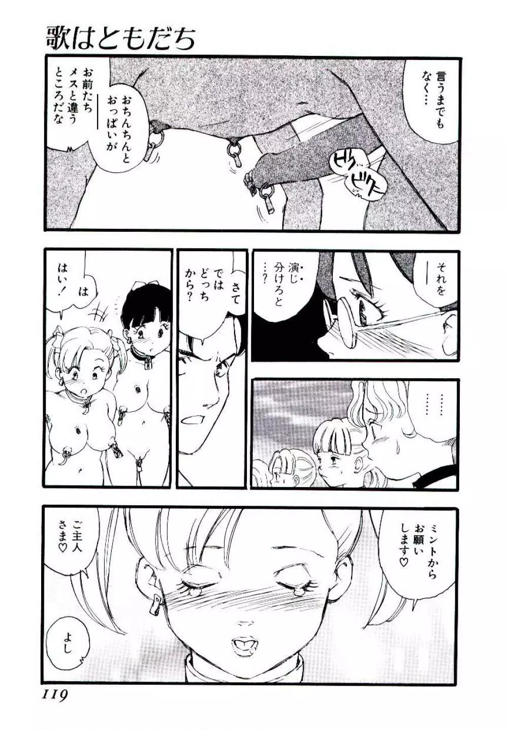 めしべのアルバム Page.118