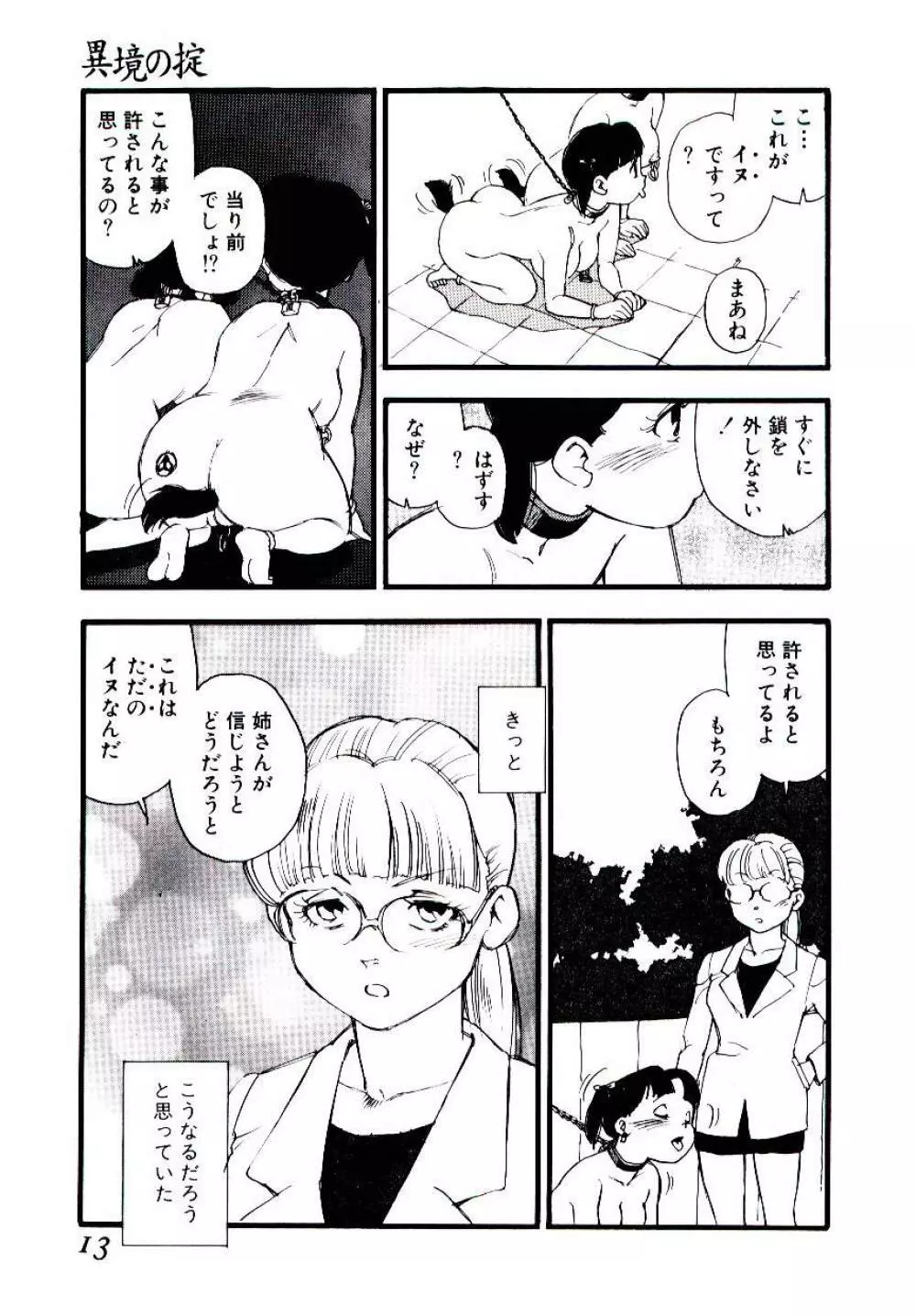 めしべのアルバム Page.12